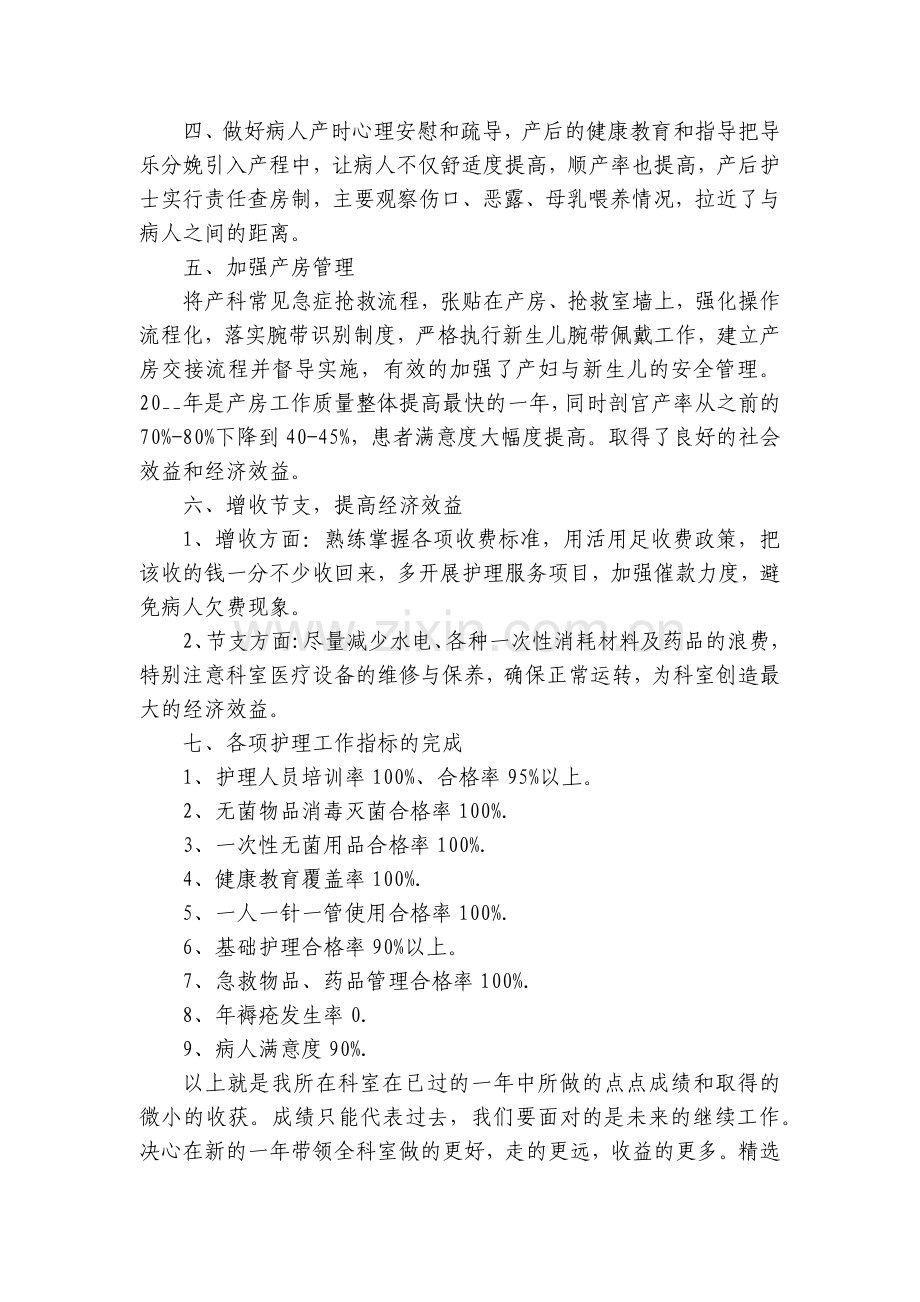 妇产科工作报告7篇.docx_第2页