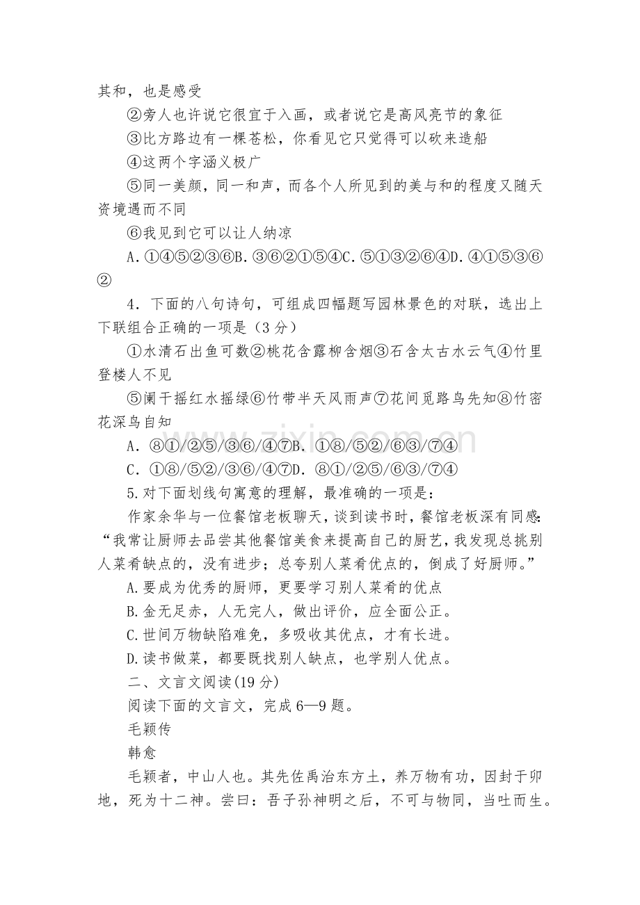 江苏扬州中学2016届高三4月质量监测语文试卷--高三总复习.docx_第2页
