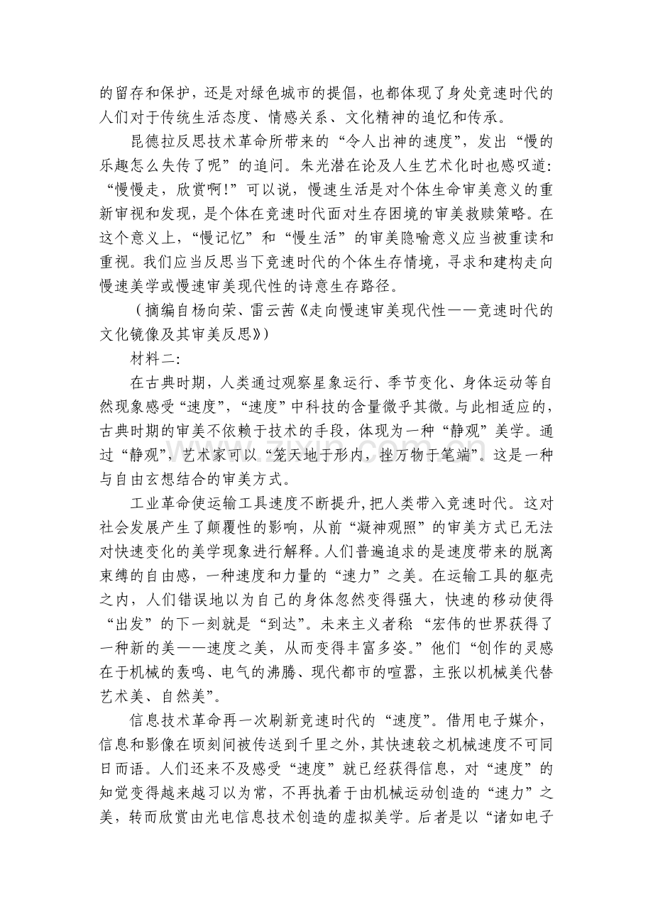 广东省台山市重点中学高二下学期第一次月考语文试题(含答案).docx_第2页