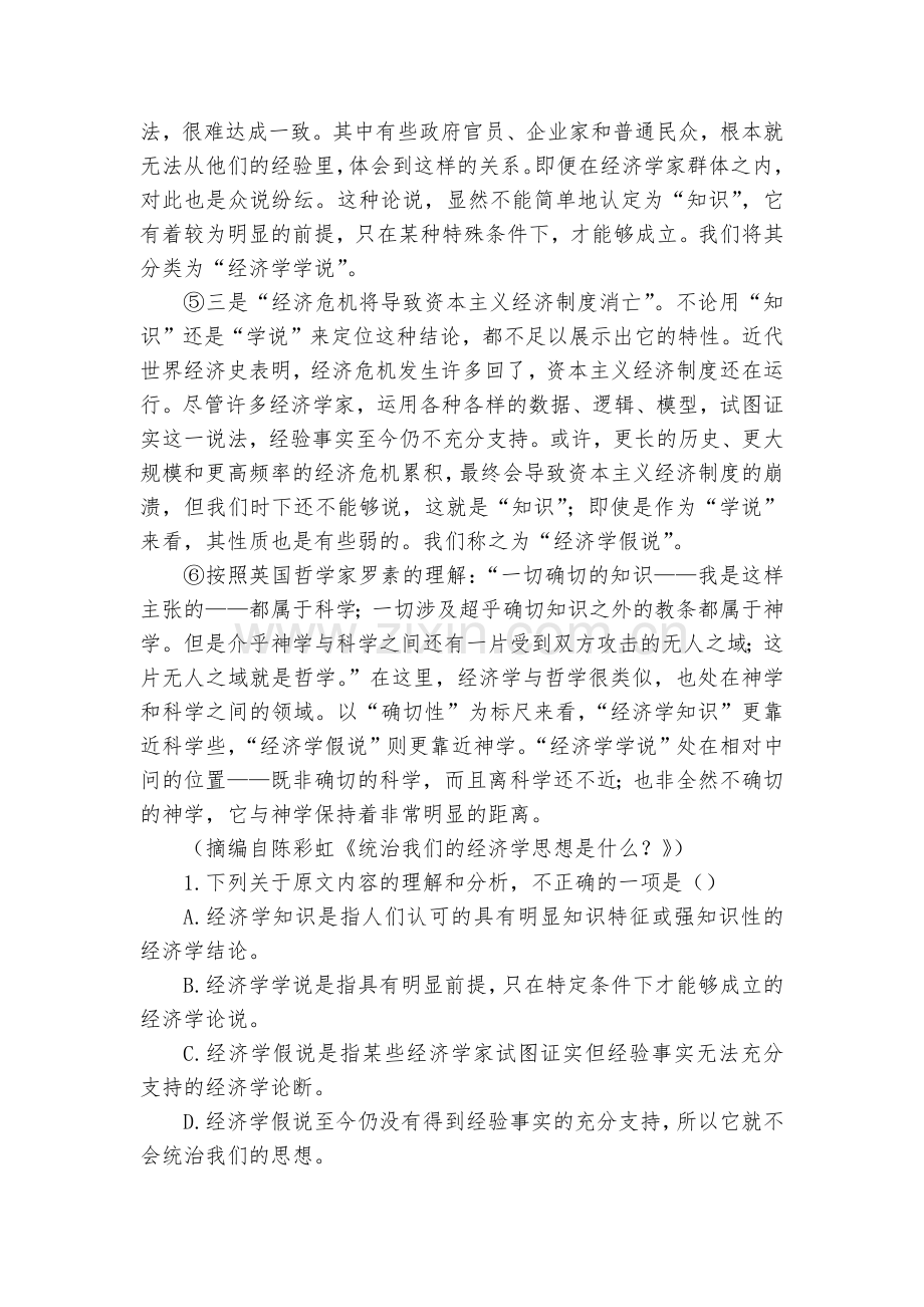 河北承德市-2020学年高一上学期期末考试语文试题及答案(逐题解析)--人教版高一.docx_第2页