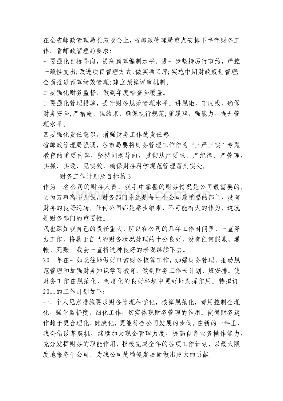 财务工作计划及目标(五篇).docx_第2页