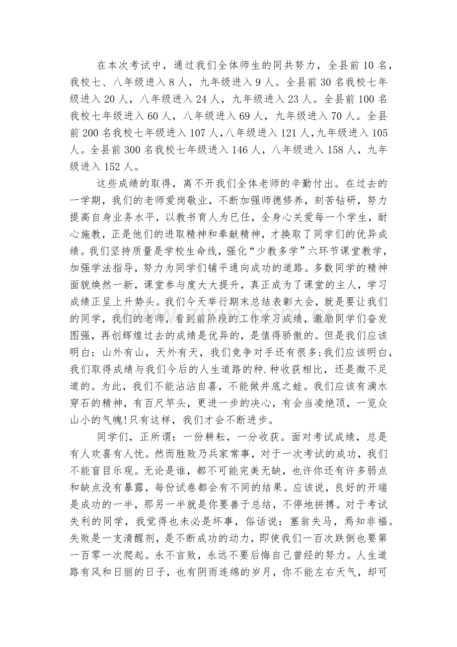 农村小学期末表彰大会讲话稿2022-2023范文.docx_第2页