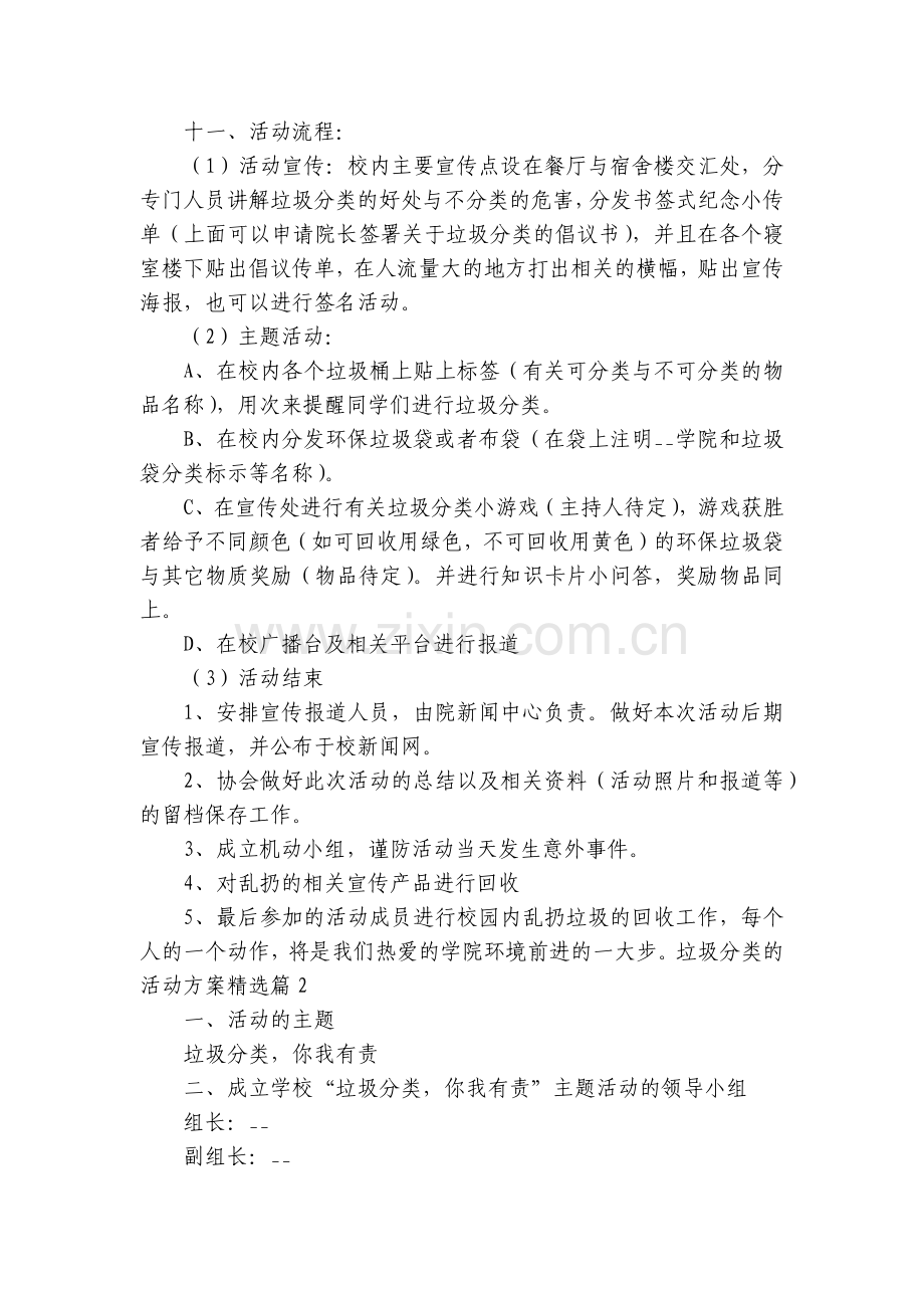 垃圾分类的活动方案(5篇).docx_第2页