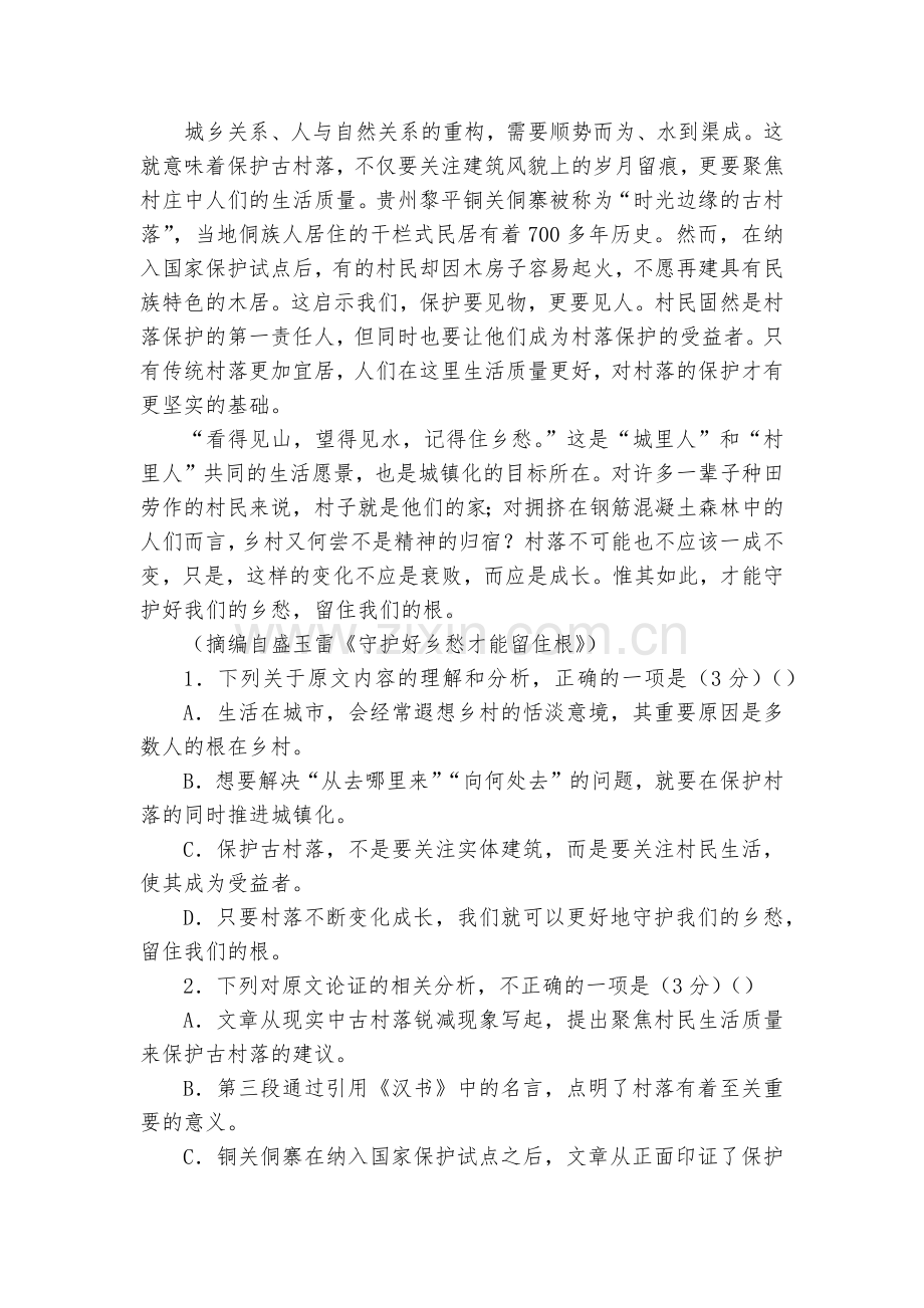 贵州铜仁第一中学-2020学年高一9月月考语文试题及答案--人教版高一.docx_第2页
