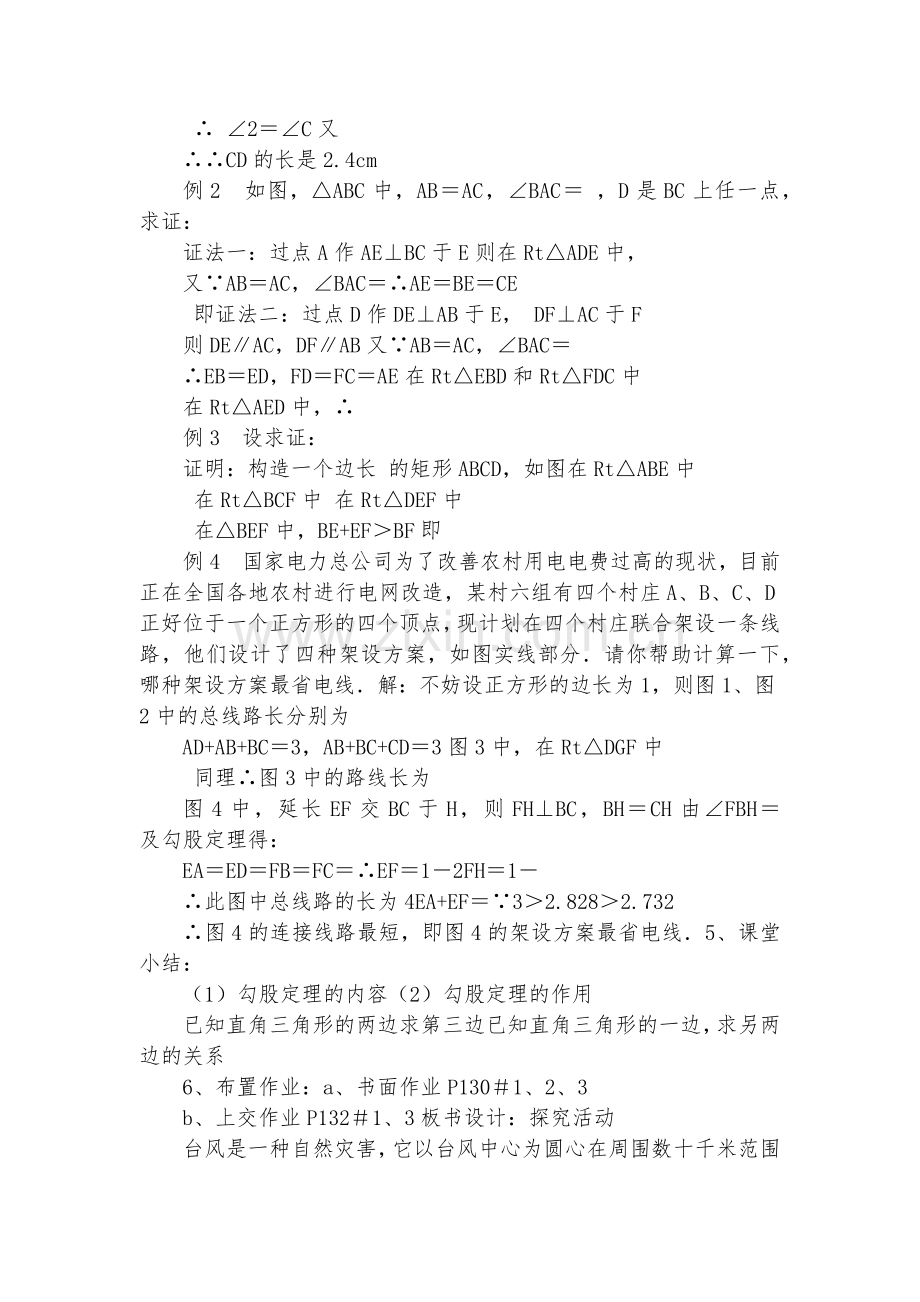 初中数学-相似三角形的性质-优质公开课赛教获奖教案.docx_第2页