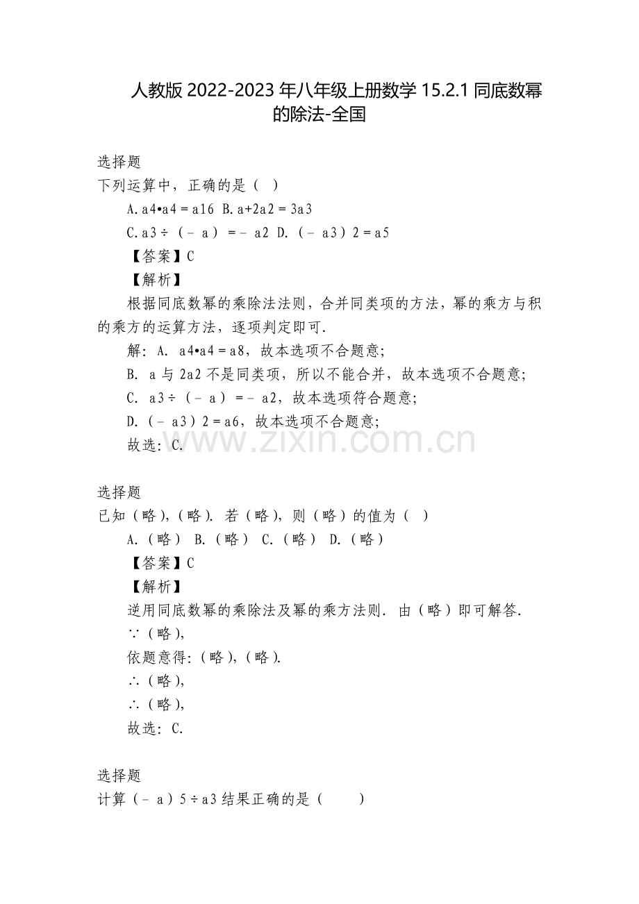 人教版2022-2023年八年级上册数学15.2.1同底数幂的除法-全国.docx_第1页
