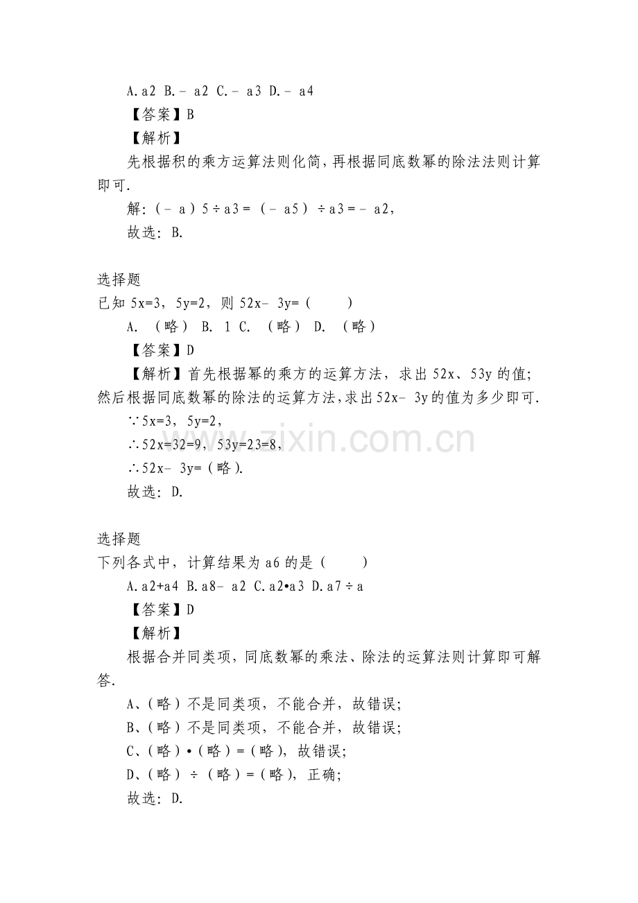 人教版2022-2023年八年级上册数学15.2.1同底数幂的除法-全国.docx_第2页