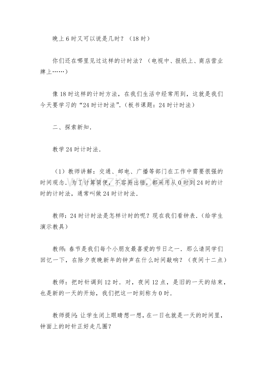 24时计时法(2)(人教版二年级教案设计).docx_第2页