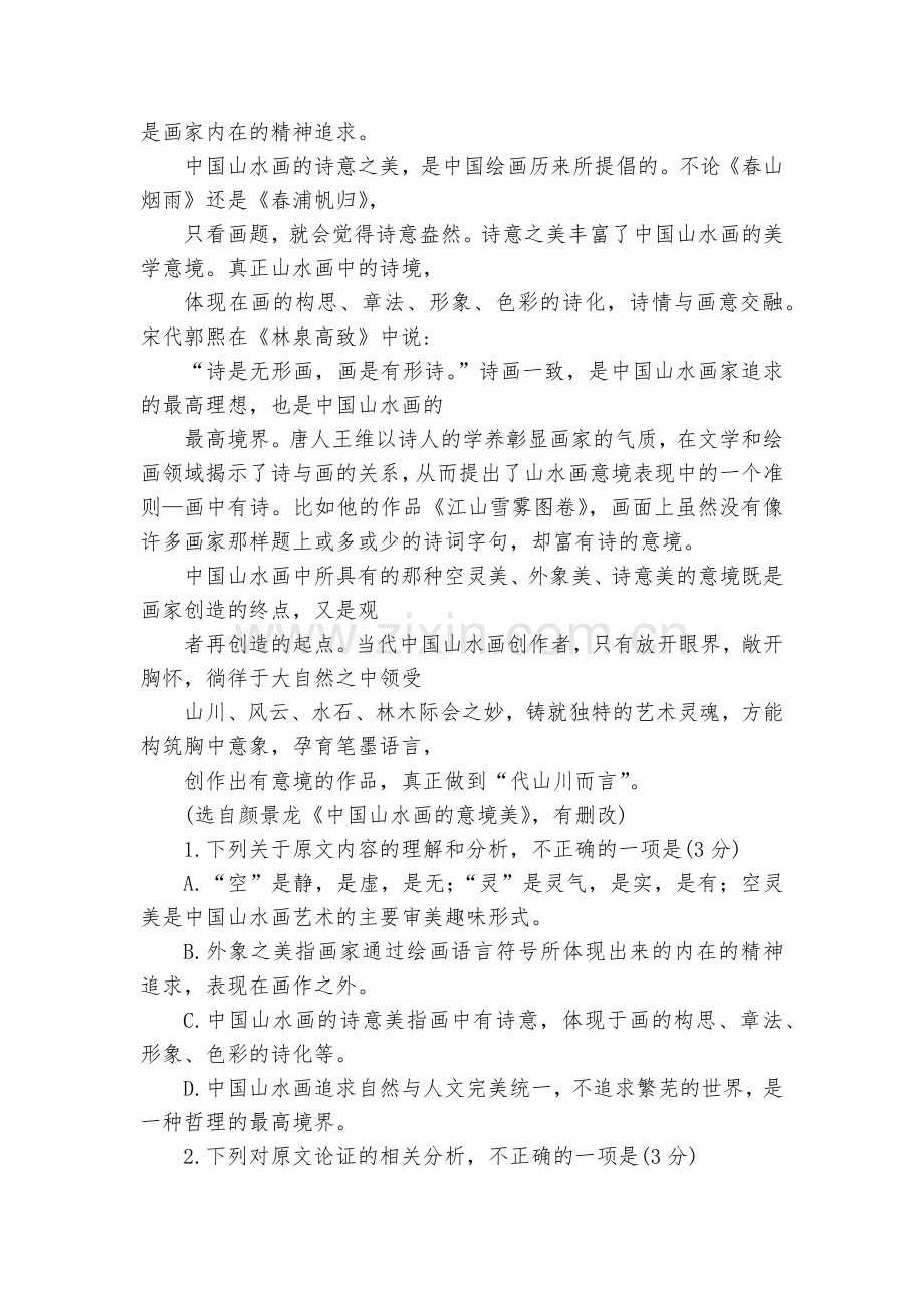 河南南阳市-2020学年高一下学期期末考试语文试题及答案--人教版高一.docx_第2页