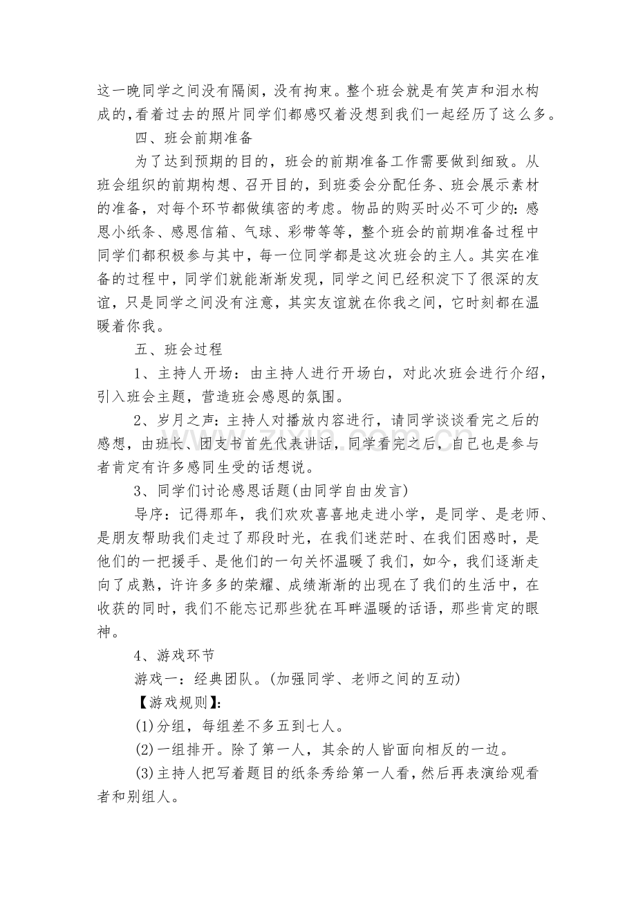 小学主题班会教案设计参考大全.docx_第2页