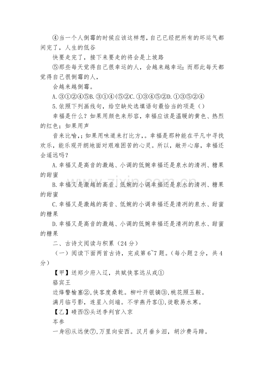 江西逝江市2020-2022学年第一学期八年级第三次大联考语文试题及答案--部编人教版八年级上册.docx_第2页