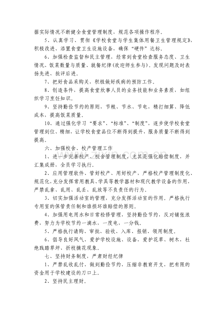 关于小学年度工作计划5篇.docx_第2页