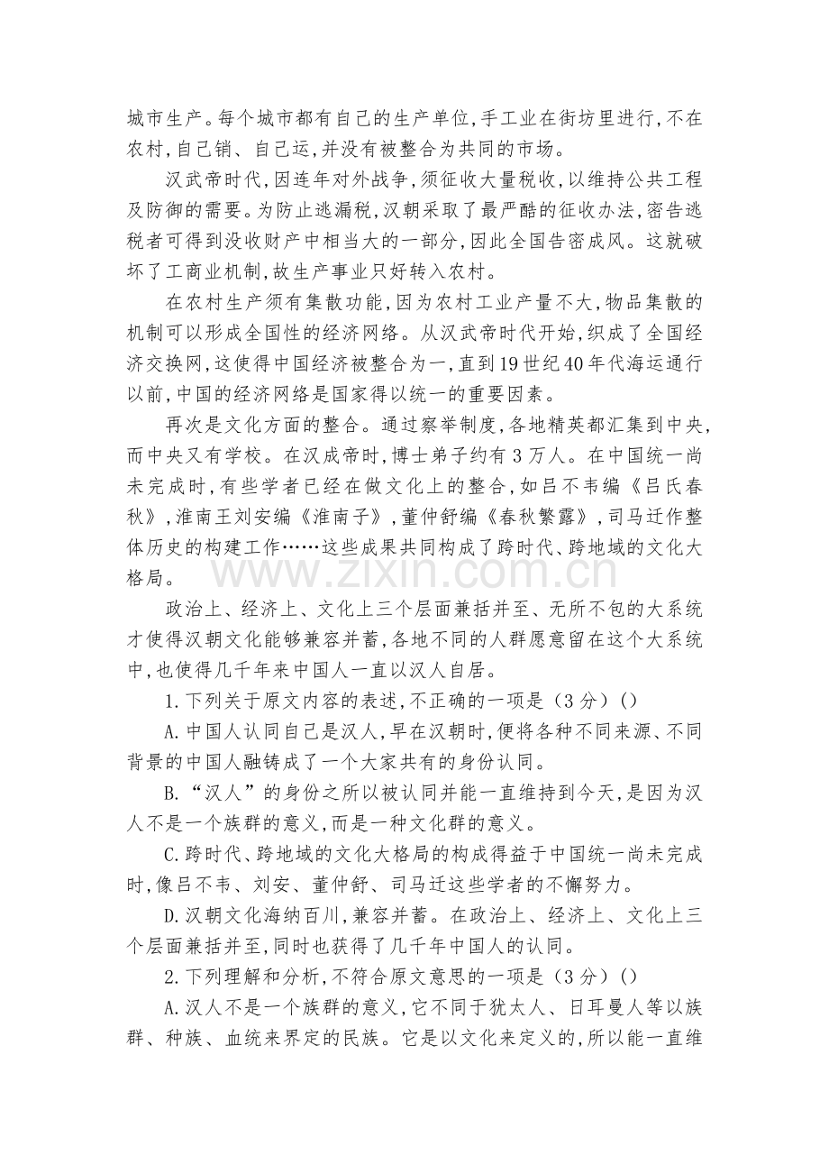 山东邹城二中2018-学年高二上学期10月月考语文试卷--人教版高二上册.docx_第2页