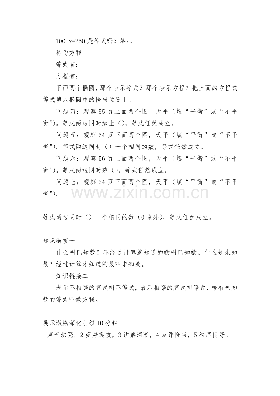 凤泉区五年级上册数学第四单元导学案(4)方程的意义(人教版五年级上册).docx_第2页