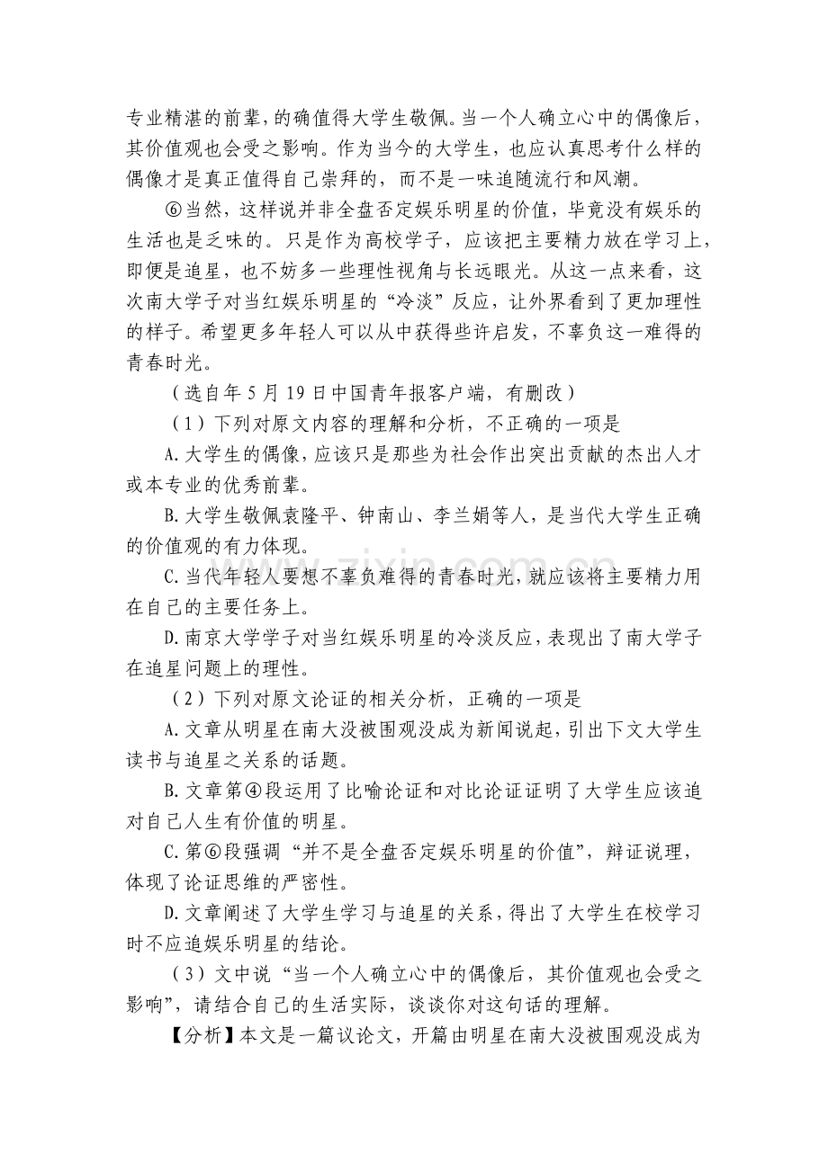 “明星在南大没被围观”为何成了新闻语文阅读理解专项训练试题理解及答案.docx_第2页