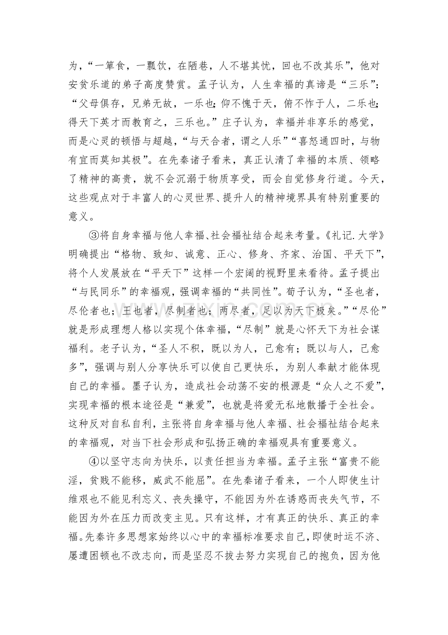 宁夏银川市一中2021-2022学年高二上学期期末考试语文试题及答案--统编版高二选择性必修上.docx_第2页