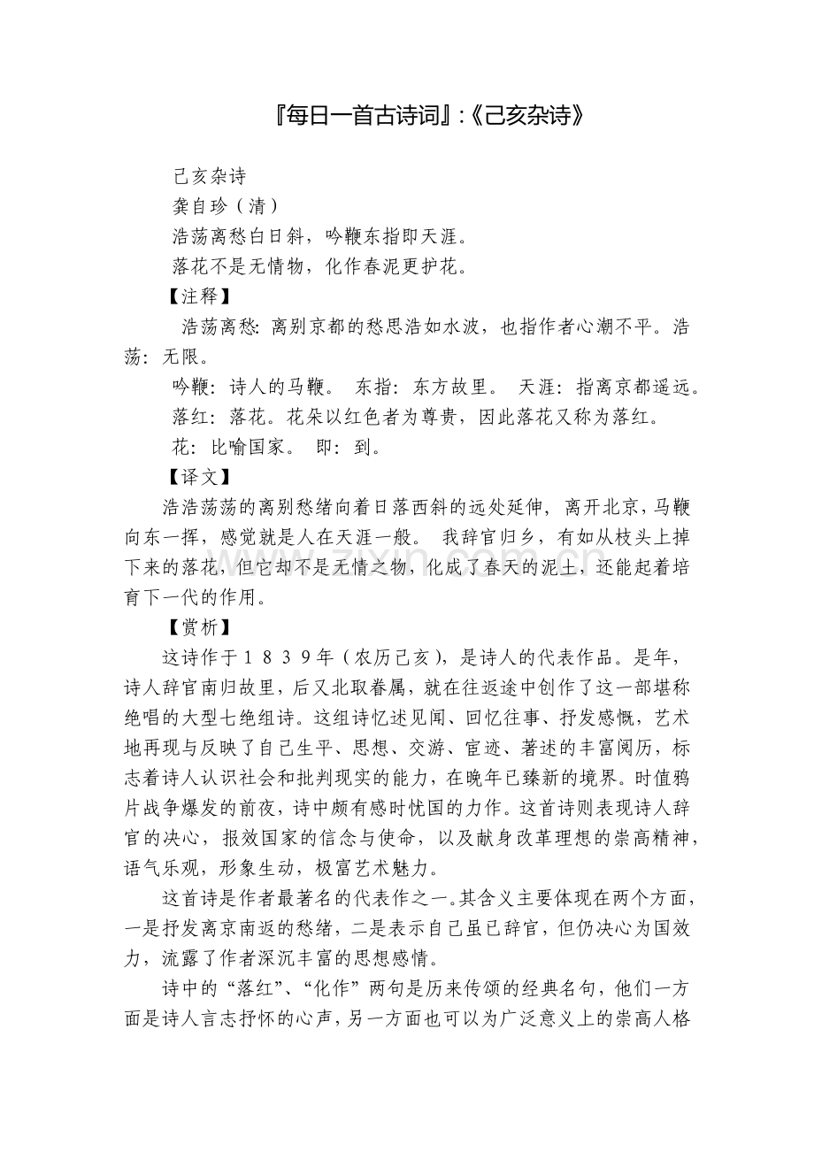 每日一首古诗词：《己亥杂诗》.docx_第1页