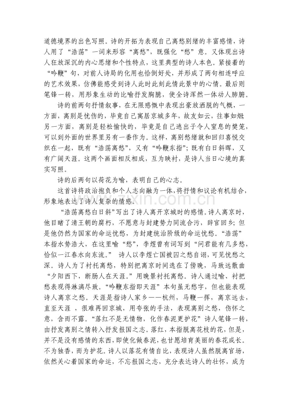 每日一首古诗词：《己亥杂诗》.docx_第2页