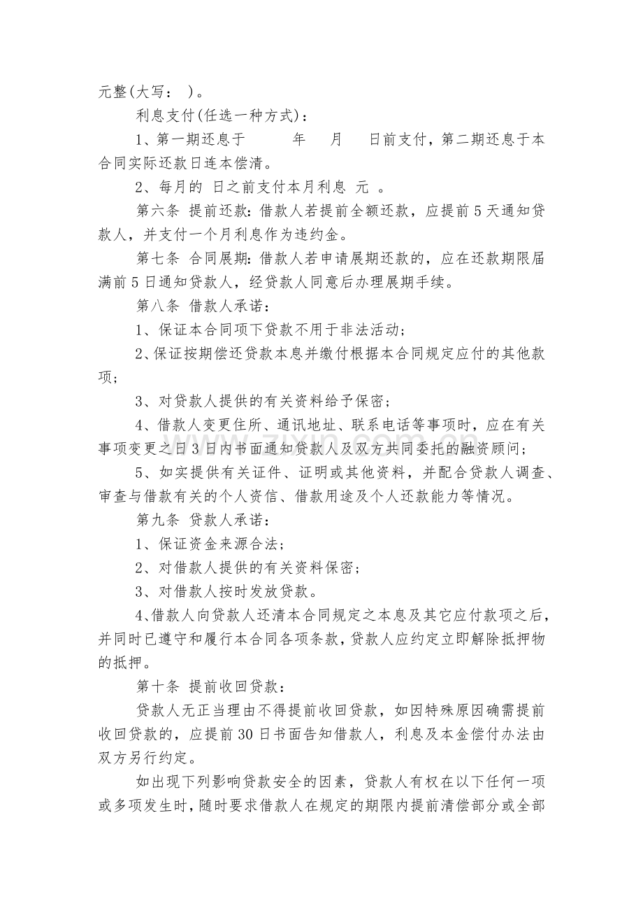 房屋借款标准版合同协议范文3篇合集.docx_第2页