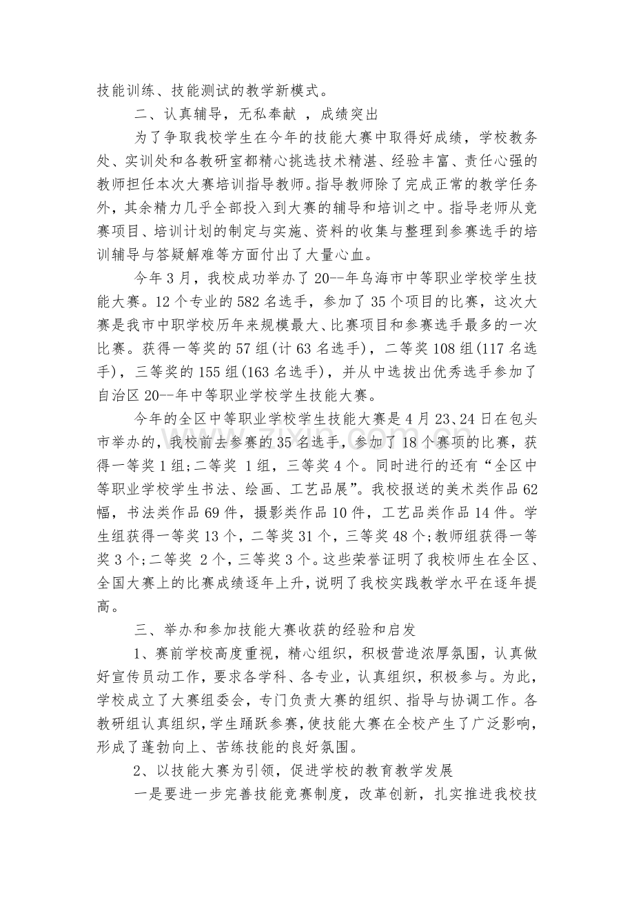 学生教学技能大赛讲话稿2022-2023范文.docx_第2页