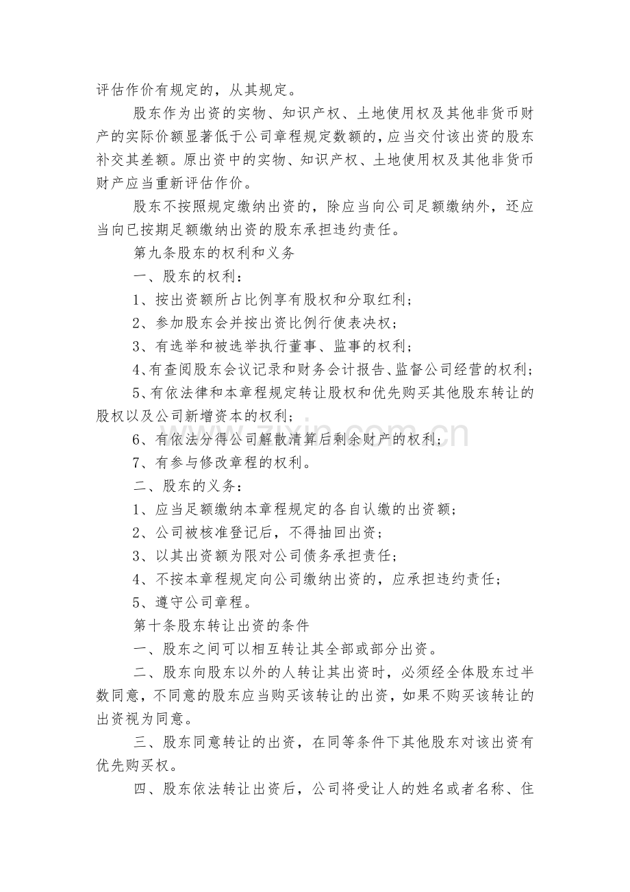 公司章程标准标准范文通用参考模板可修改打印5篇.docx_第2页