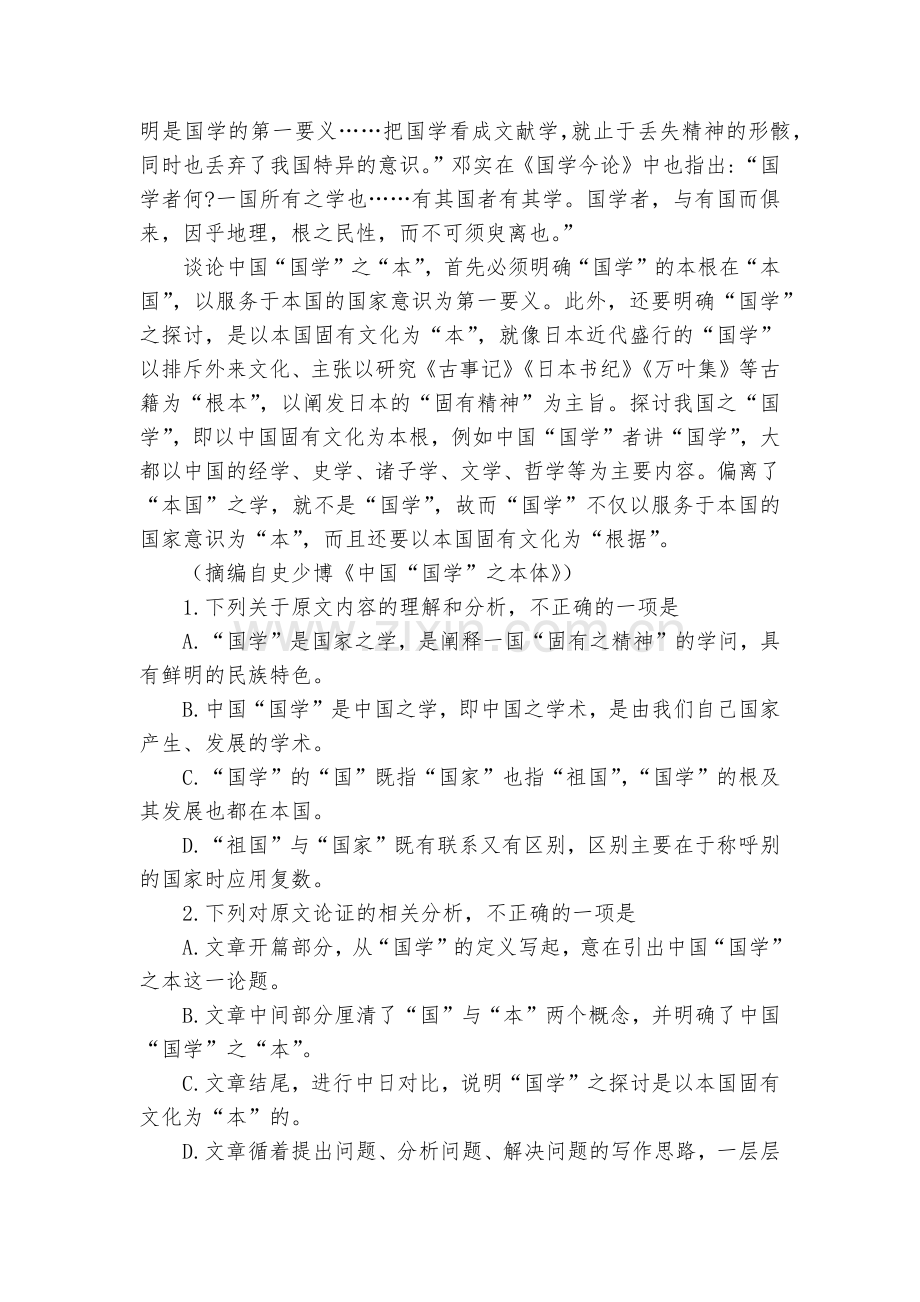 四川成都市第七中学届高三二诊模拟考试语文试题及答案(解析版)--人教版高三总复习.docx_第2页