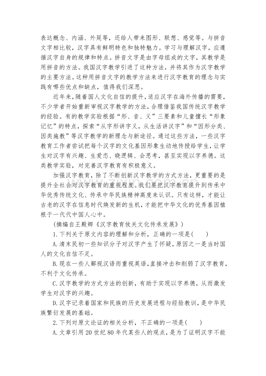 宁夏银川二中2020-2022学年高二上学期月考(一)语文试题及答案(逐题解析)--人教版高二.docx_第2页