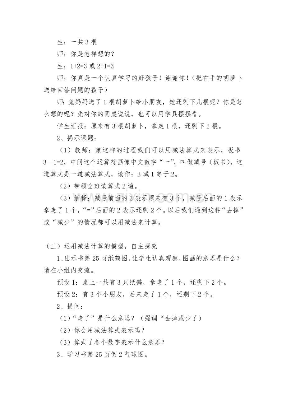 第六节《减法》优质公开课获奖教案教学设计-(教科版一年级上册).docx_第2页
