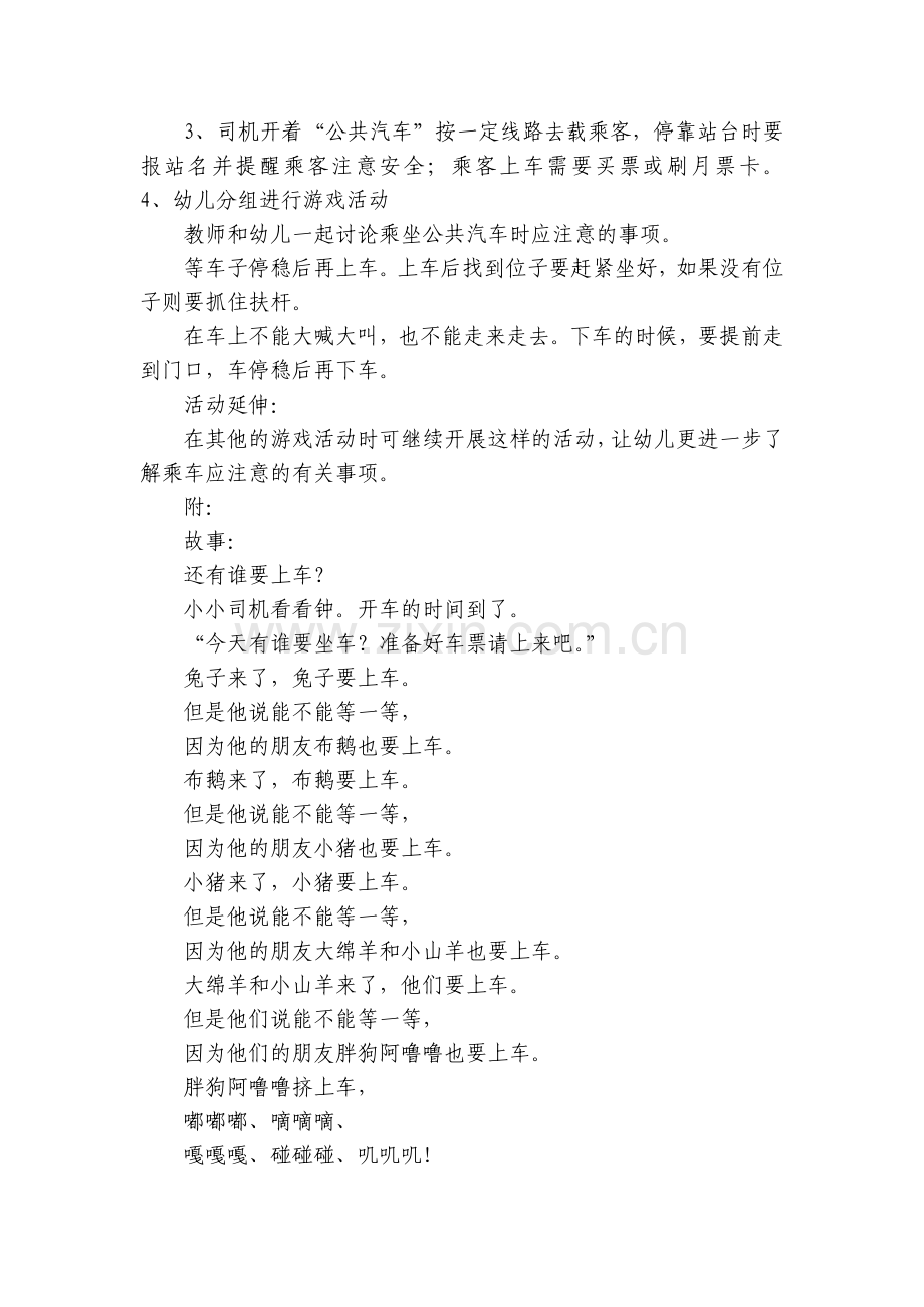 幼儿园小班语言优质公开课获奖教案教学设计《还有谁要上车》.docx_第2页
