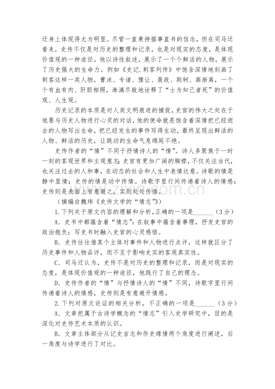 安徽阜阳市颍上二中-2020学年高一上学期第二次周考语文试卷--人教版高一.docx_第2页