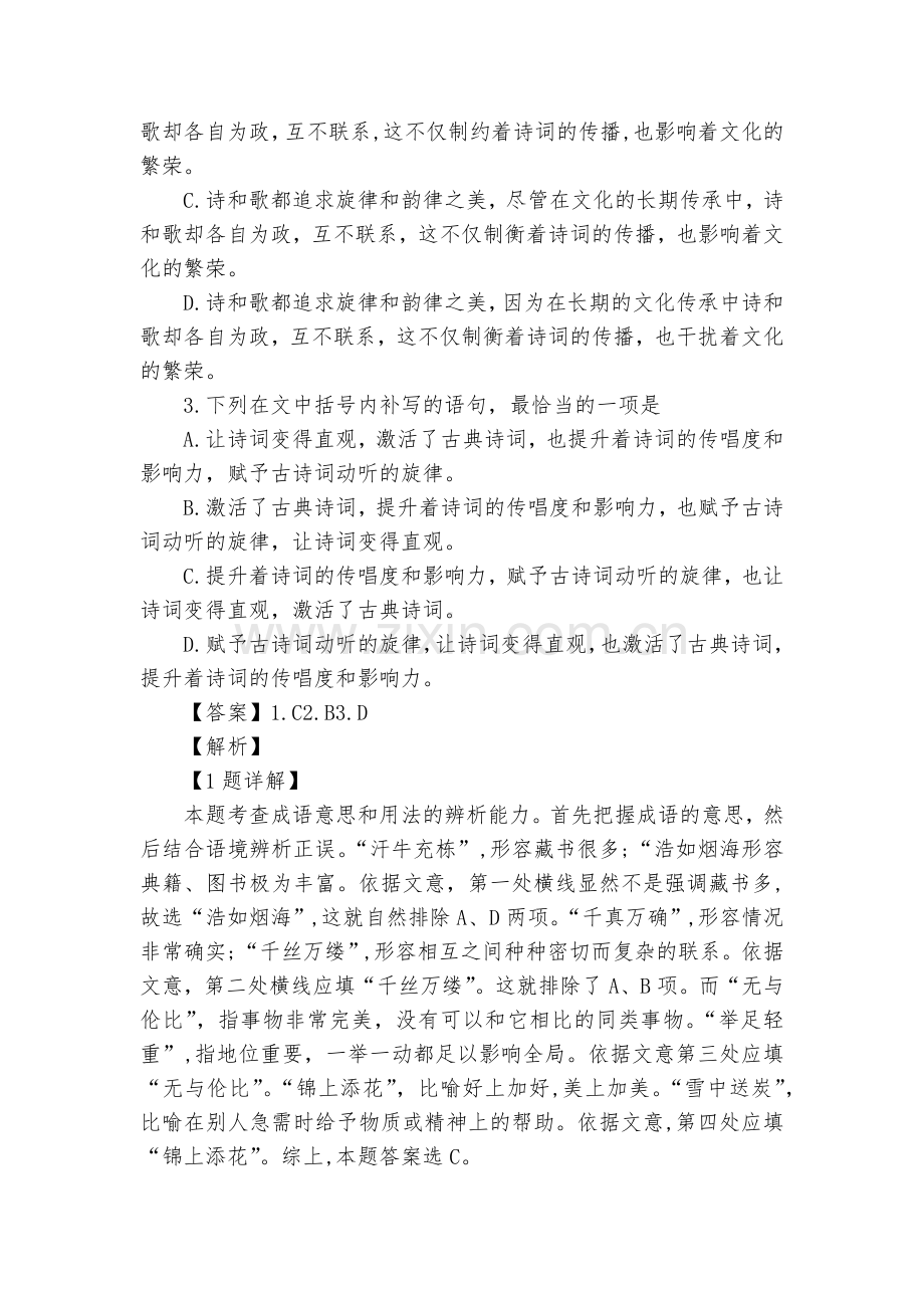 江苏南京田家炳中学2018-学年高一下学期期初检测语文试题及答案(解析版)--高一下册.docx_第2页