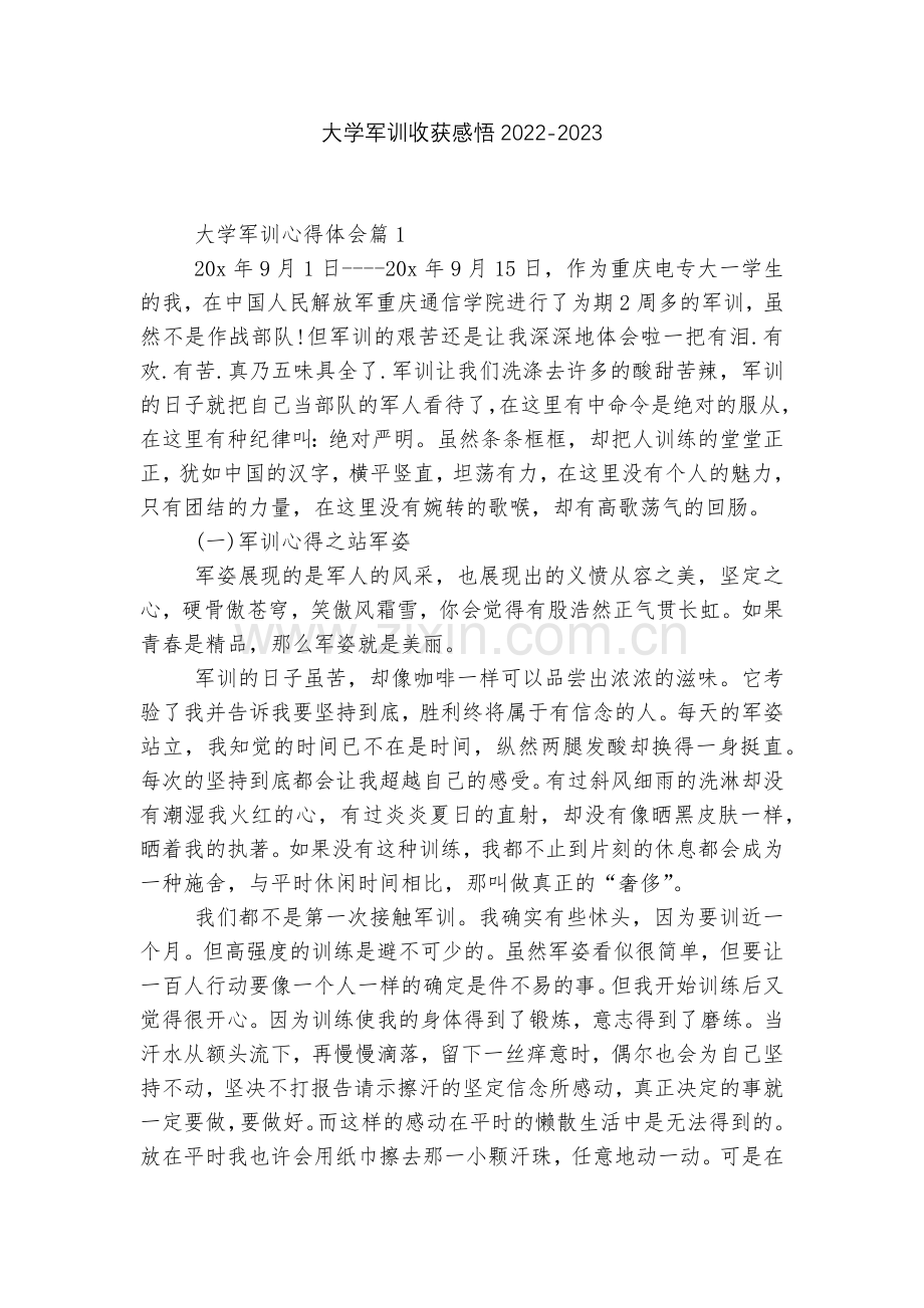 大学军训收获感悟2022.docx_第1页