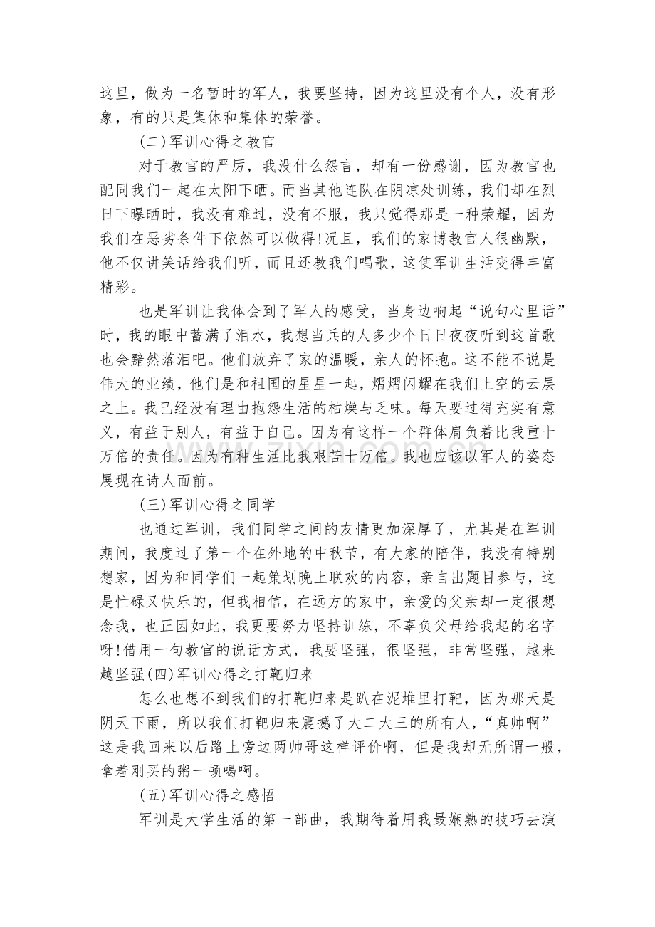大学军训收获感悟2022.docx_第2页