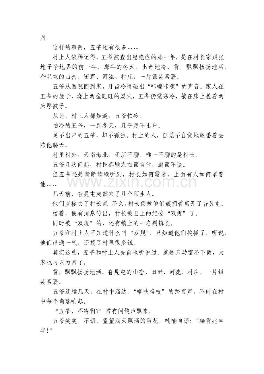 今年冬天不寒冷语文阅读理解专项训练试题理解答案.docx_第2页