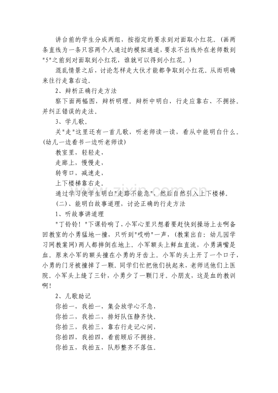小班安全《上下楼梯靠右走》优质公开课获奖教案教学设计.docx_第2页