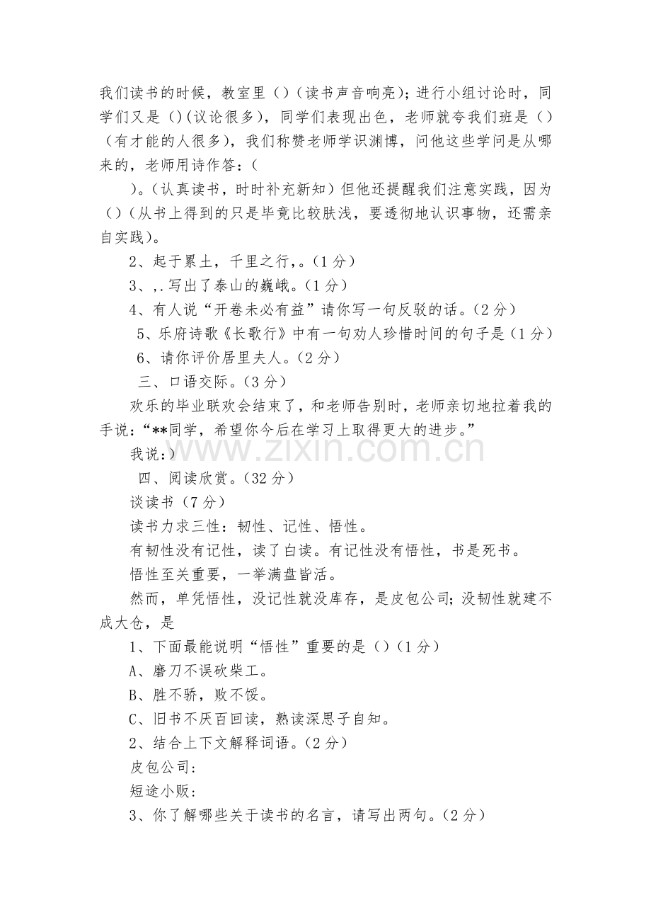 小学六年级语文阶段性抽测考试卷.docx_第2页