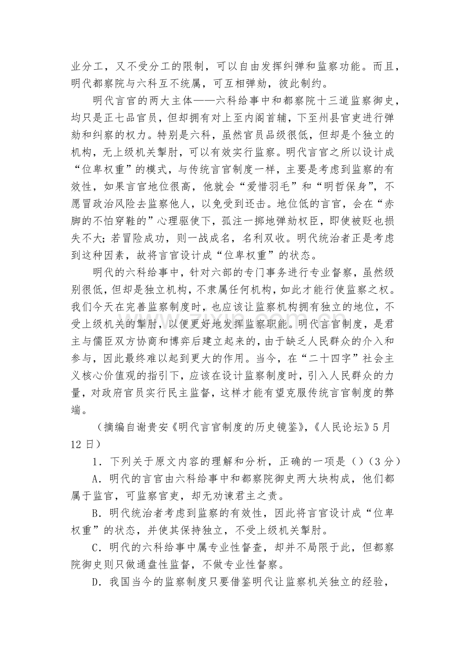 安徽池州市第一中学2020-2022学年高二第一学期9月月考语文试卷--人教版高二.docx_第2页