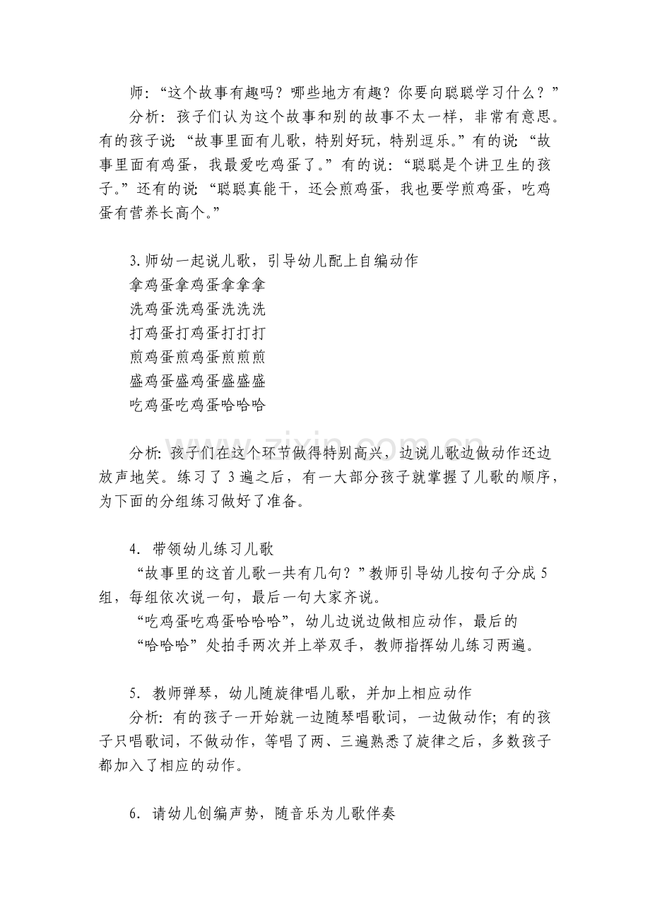 大班音乐游戏活动《煎荷包蛋》.docx_第2页