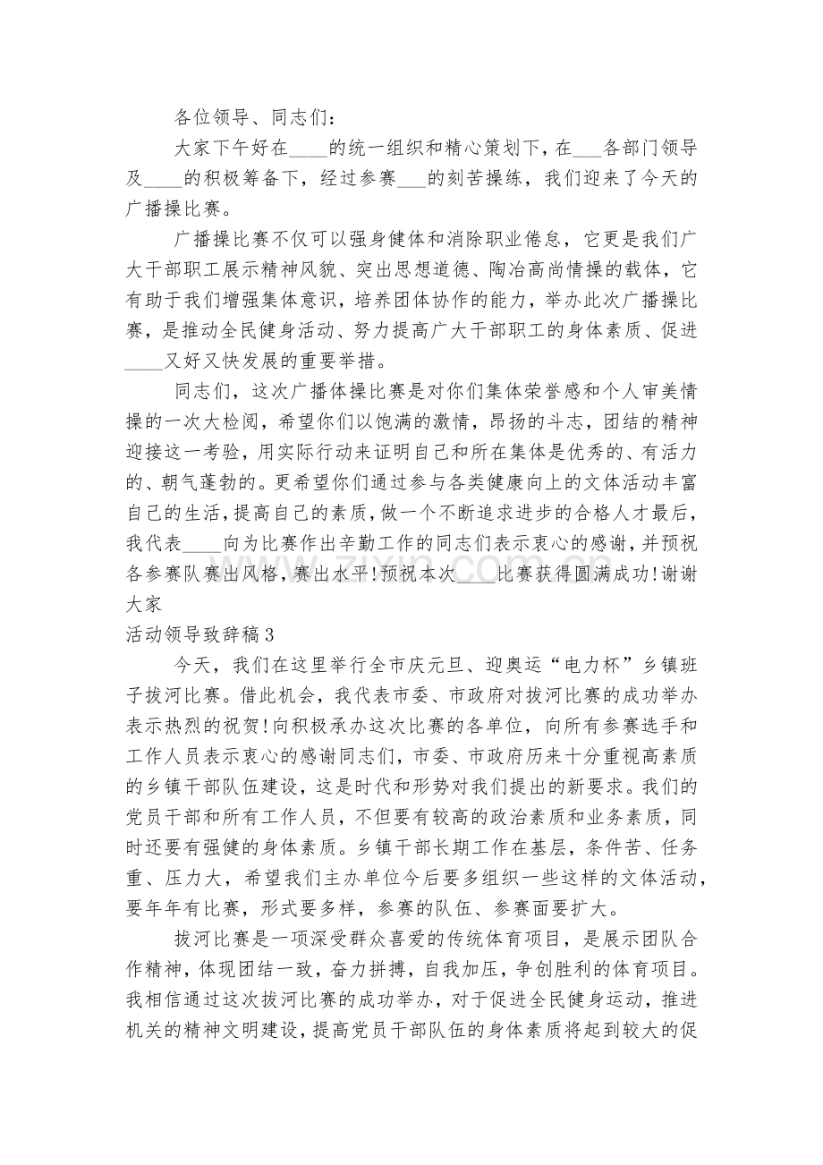 活动领导领导家长代表致辞讲话稿2022-202310篇().docx_第2页