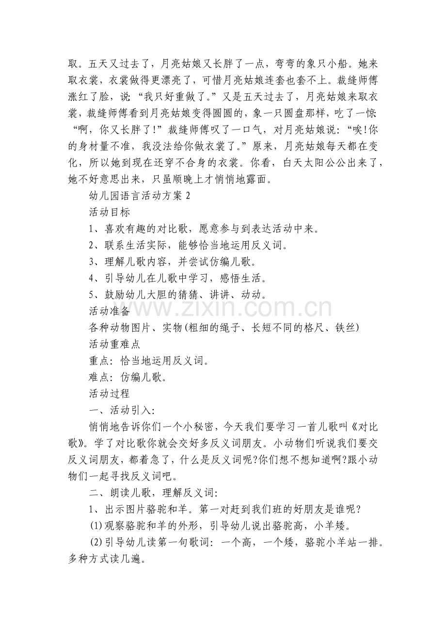幼儿园语言诗歌水活动方案策划【5篇】.docx_第2页