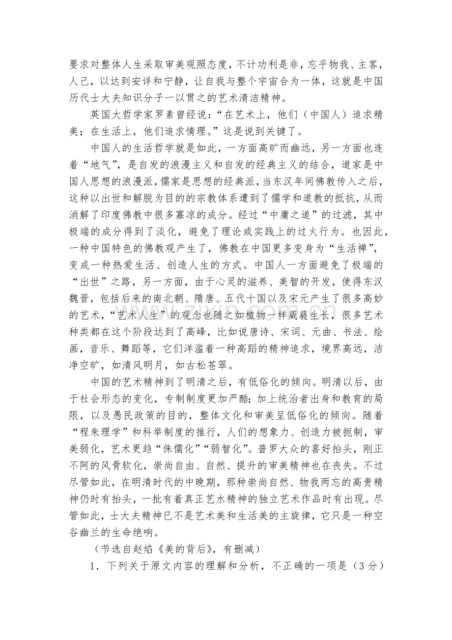(新高考)2023届高三上学期第一次月考备考A卷语文(逐题解析)--人教版高三总复习.docx_第2页