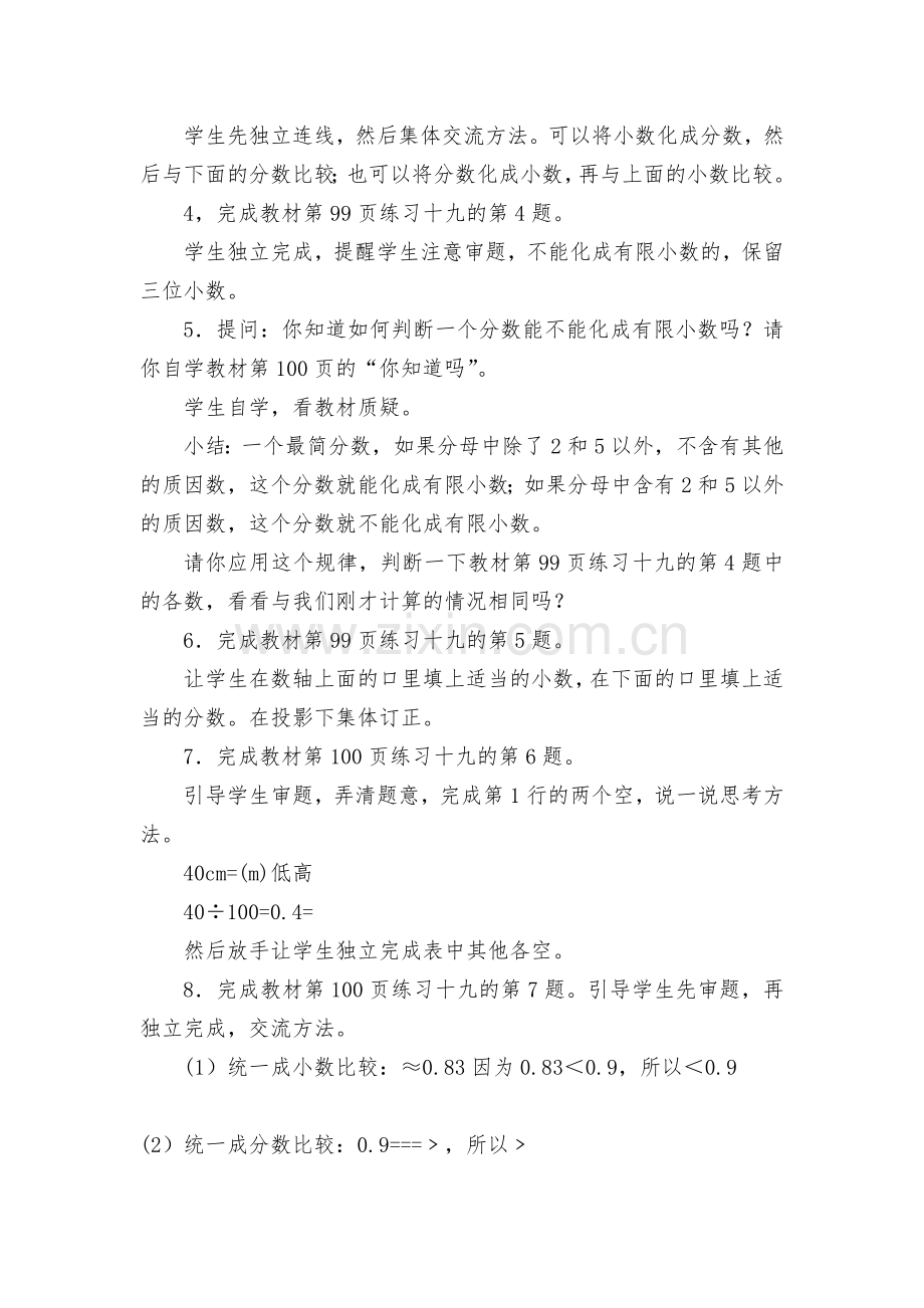 分数和小数的互化练习课-教案优质公开课获奖教案教学设计(人教新课标五年级下册).docx_第2页