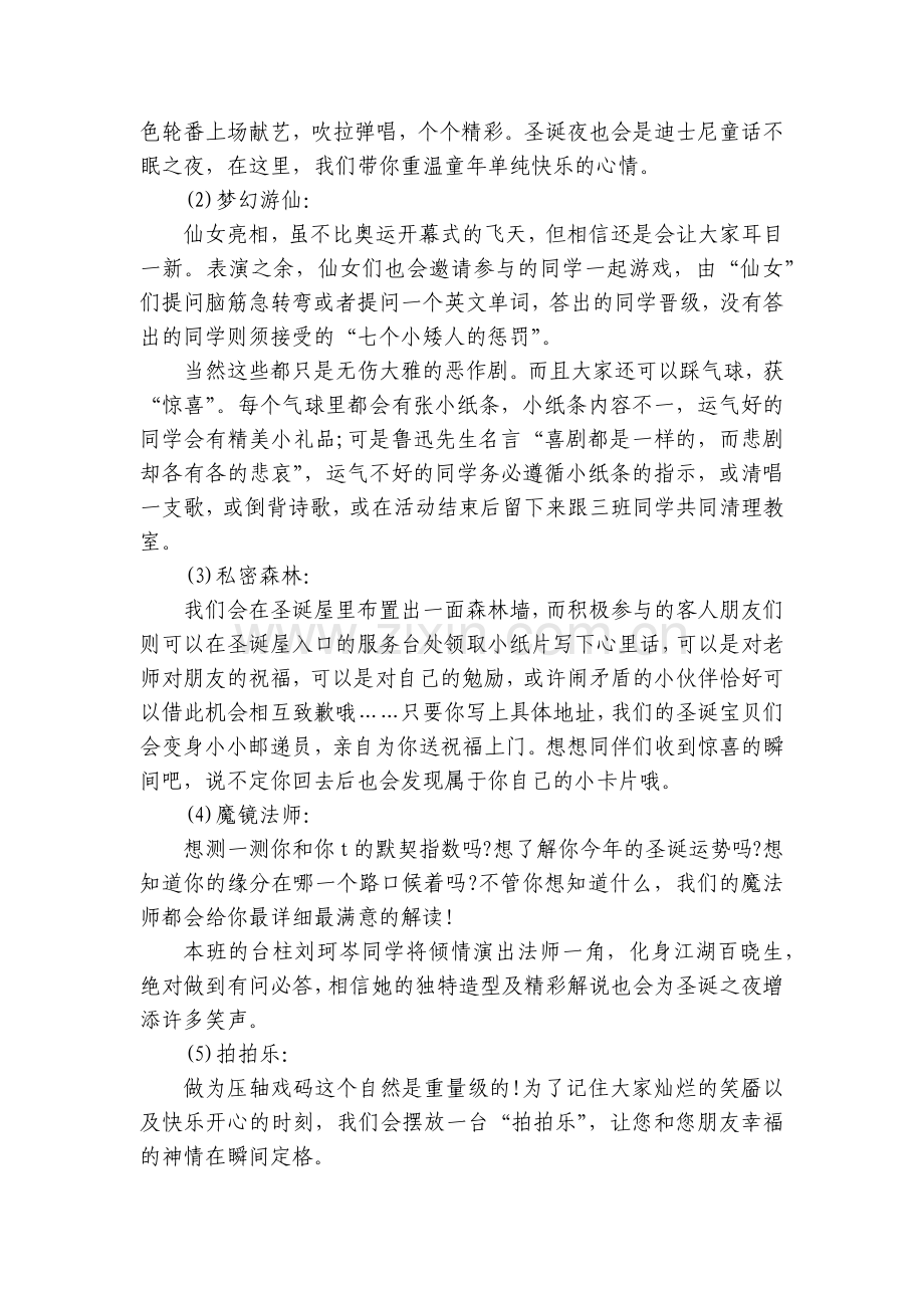 圣诞节冬季促销活动方案(5篇).docx_第2页