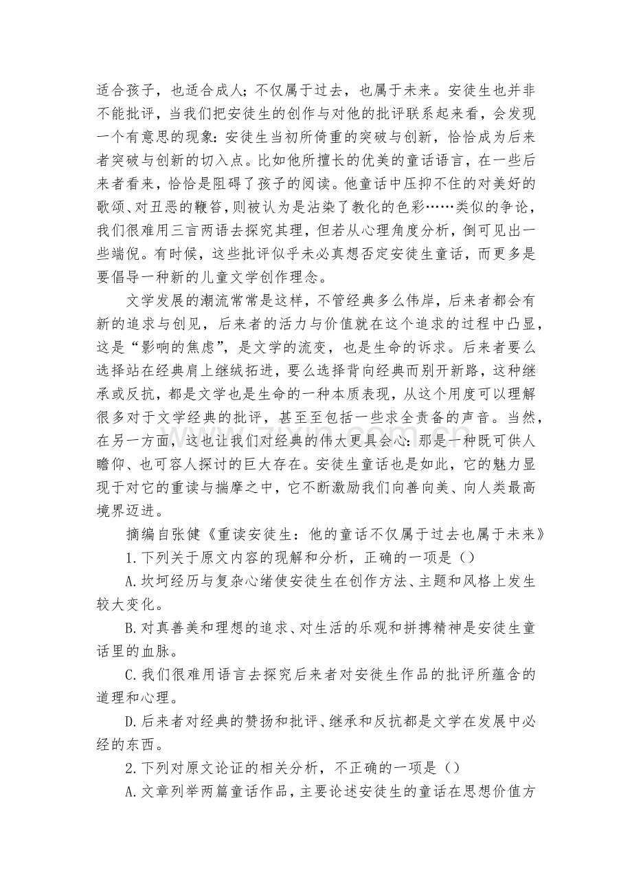 云南昆明市第一中学2018届高三第六次月考语文试题及答案(解析版)--人教版高三总复习.docx_第2页