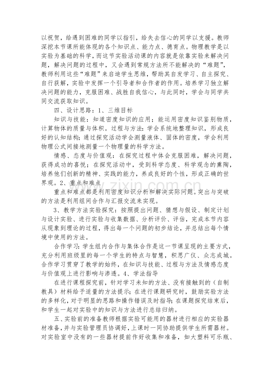 初中物理教学设计方案(十五篇).docx_第2页