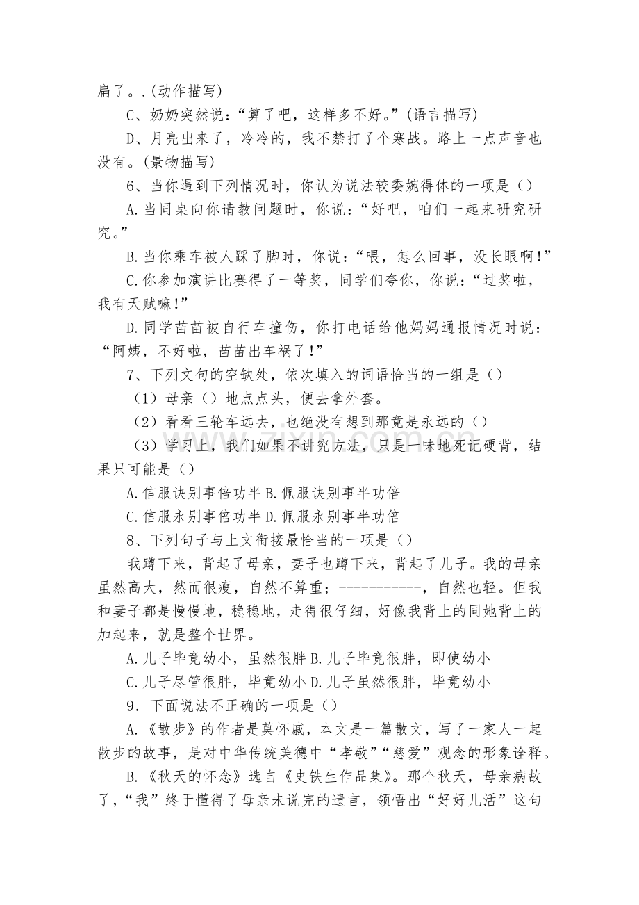 咸丰县民族实验学校7年级月考语文测试题及答案--部编人教版七年级上册.docx_第2页