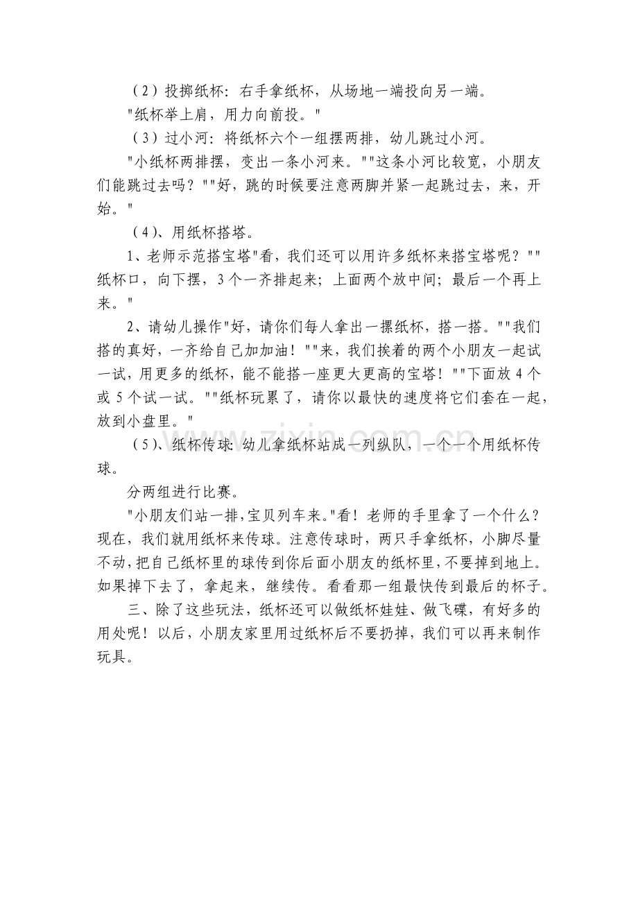 幼儿园中班游戏优质公开课获奖教案教学设计《和纸杯做游戏》公开课.docx_第2页