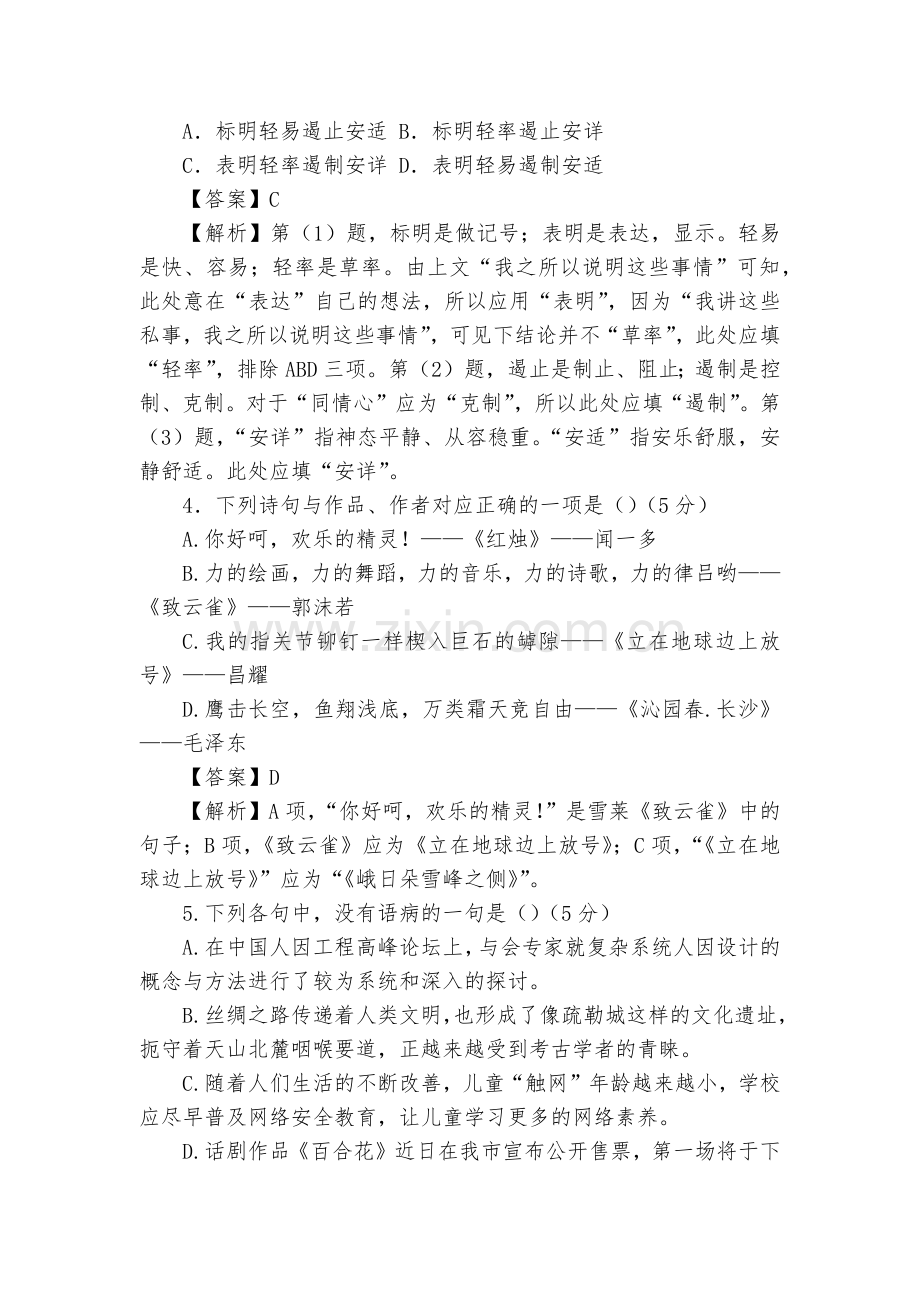 统编版高一语文必修(上)第一单元测试--统编版高一必修上.docx_第2页
