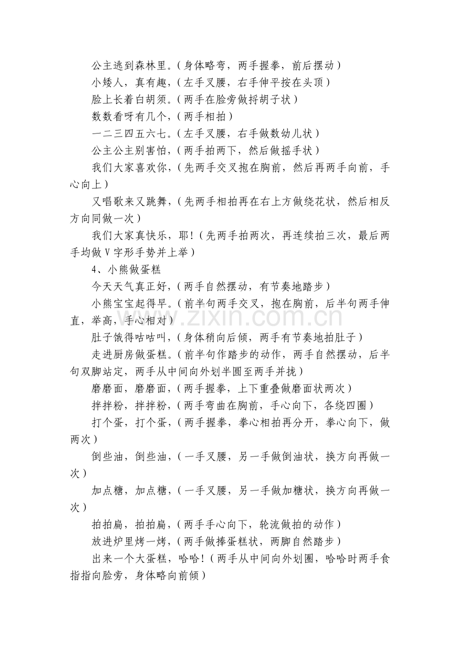 和幼儿互动好玩的手指游戏大全.docx_第2页