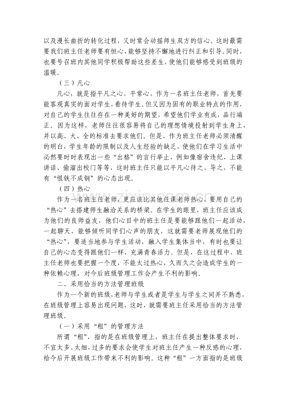 如何做好高中优秀班主任工作.docx_第2页